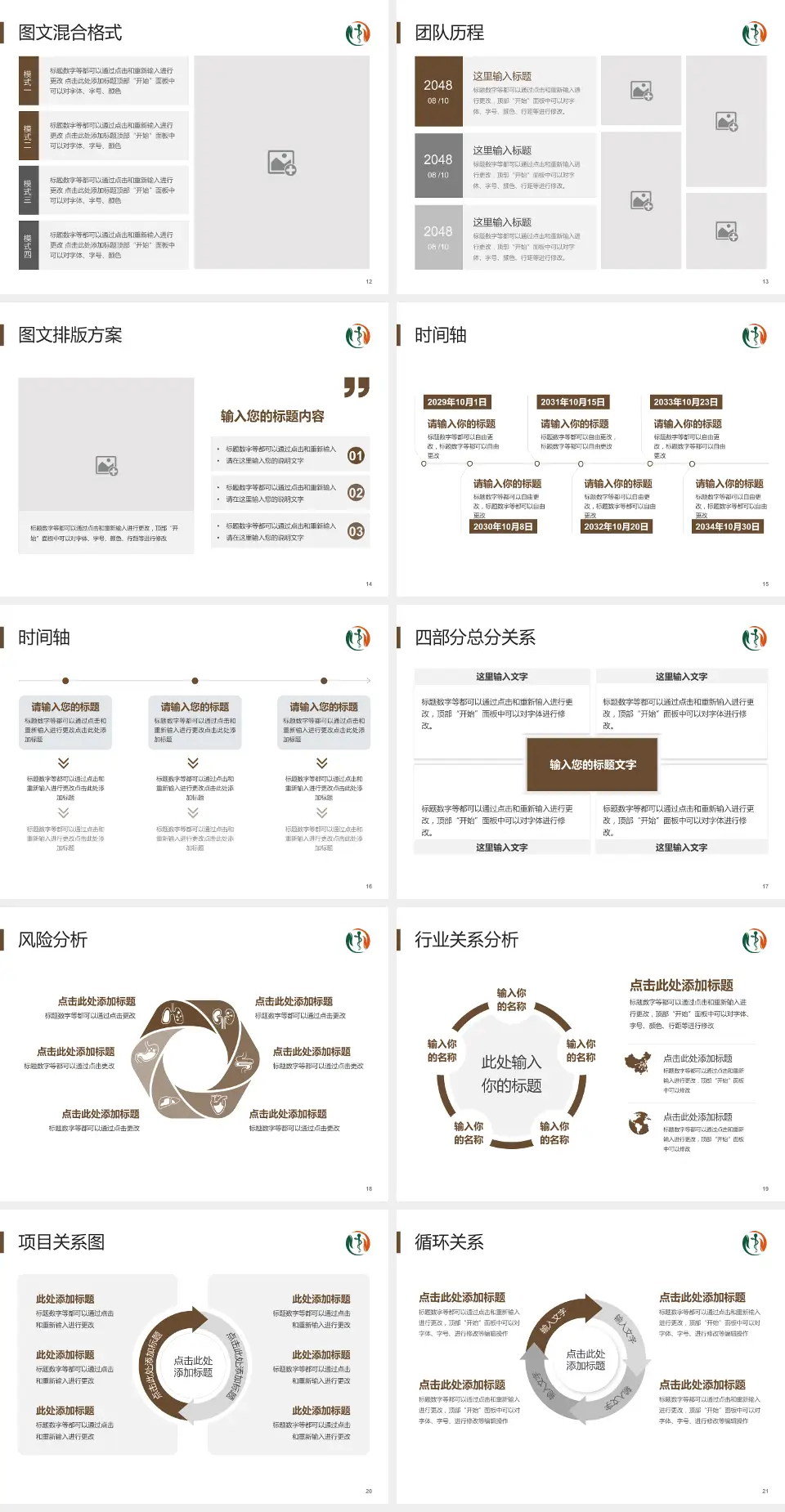 江苏省第二中医院项目申请与汇报PPT模板4:3格式幻灯片预览图3