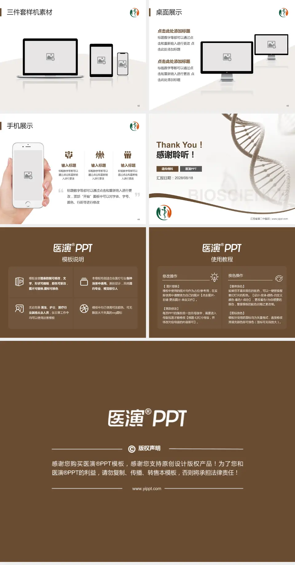 江苏省第二中医院项目申请与汇报PPT模板4:3格式幻灯片预览图6