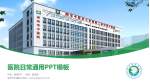 徐州市中医院医院简介/日常通用PPT模板_幻灯片封面预览图