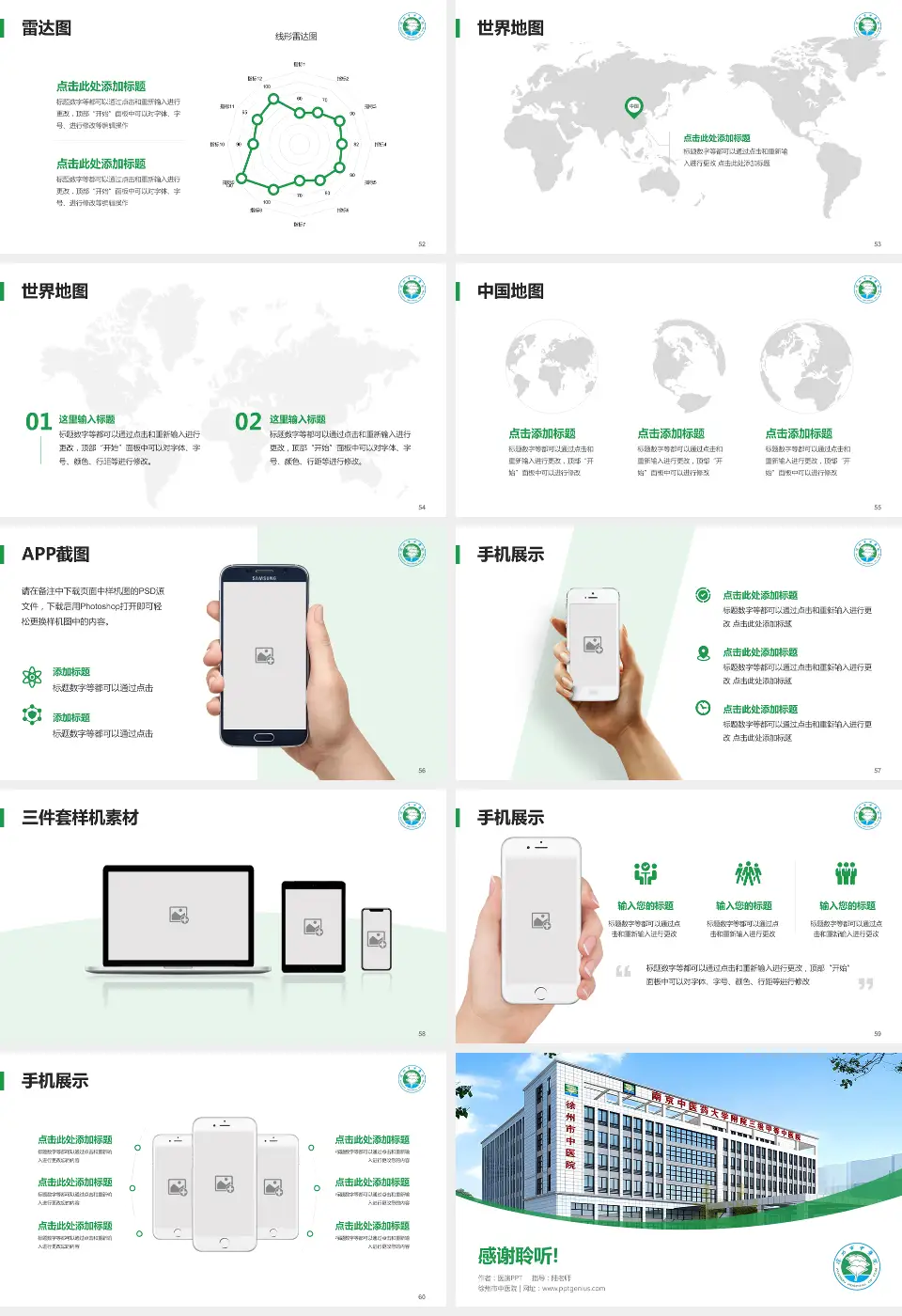 徐州市中医院医院简介/日常通用PPT模板16:9格式幻灯片预览图7