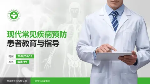 徐州市儿童医院患者教育与指导PPT模板