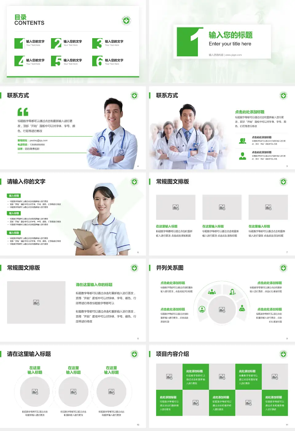 徐州市儿童医院患者教育与指导PPT模板16:9格式幻灯片预览图2