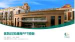 无锡市精神卫生中心医院简介/日常通用PPT模板_幻灯片封面预览图