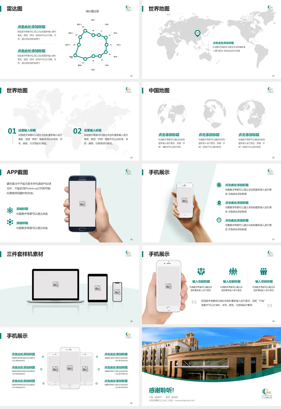 无锡市精神卫生中心医院简介/日常通用PPT模板16:9格式幻灯片预览图7
