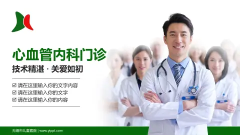 无锡市儿童医院科室介绍与推广PPT模板