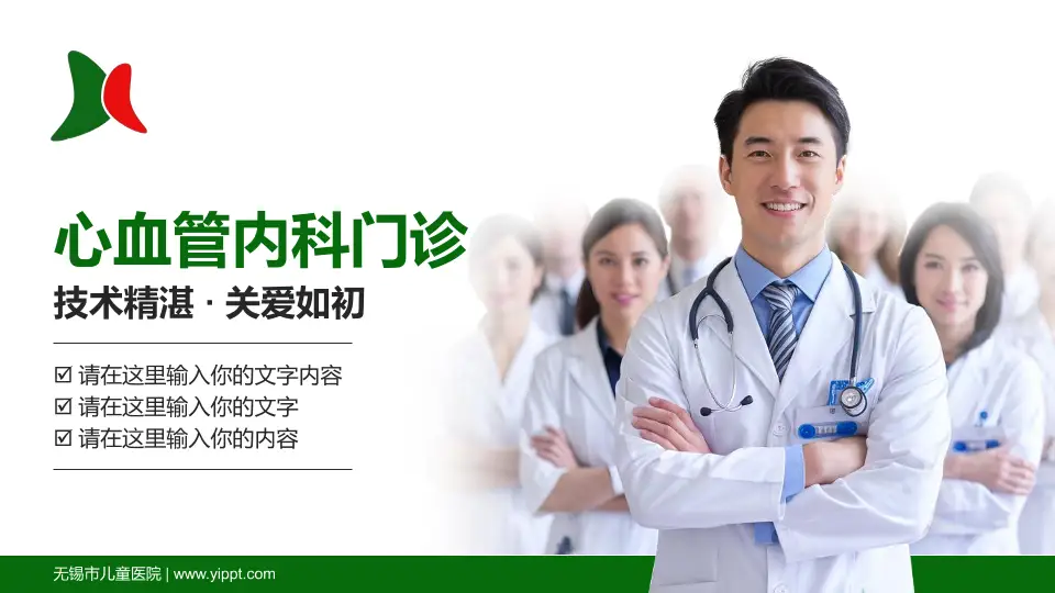 无锡市儿童医院科室介绍与推广PPT模板16:9格式PPT封面效果预览图