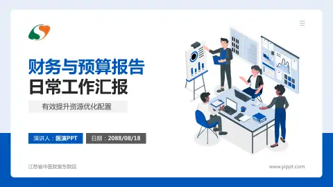 江苏省中医院紫东院区财务与预算报告PPT模板