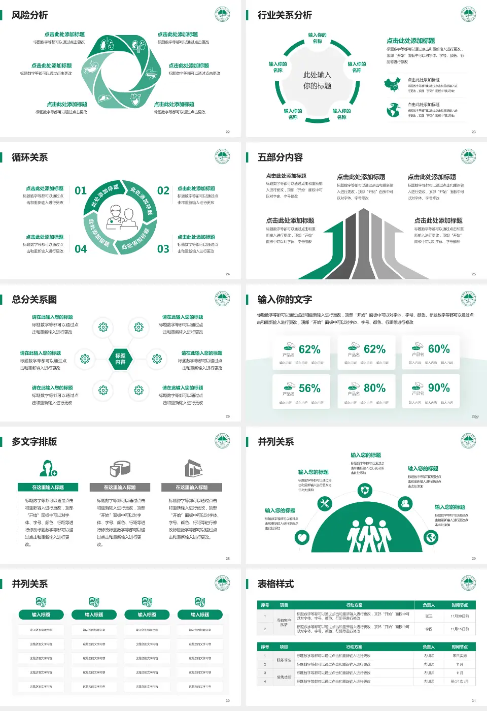 常熟市第二人民医院台山路院区科室介绍与推广PPT模板16:9格式幻灯片预览图4