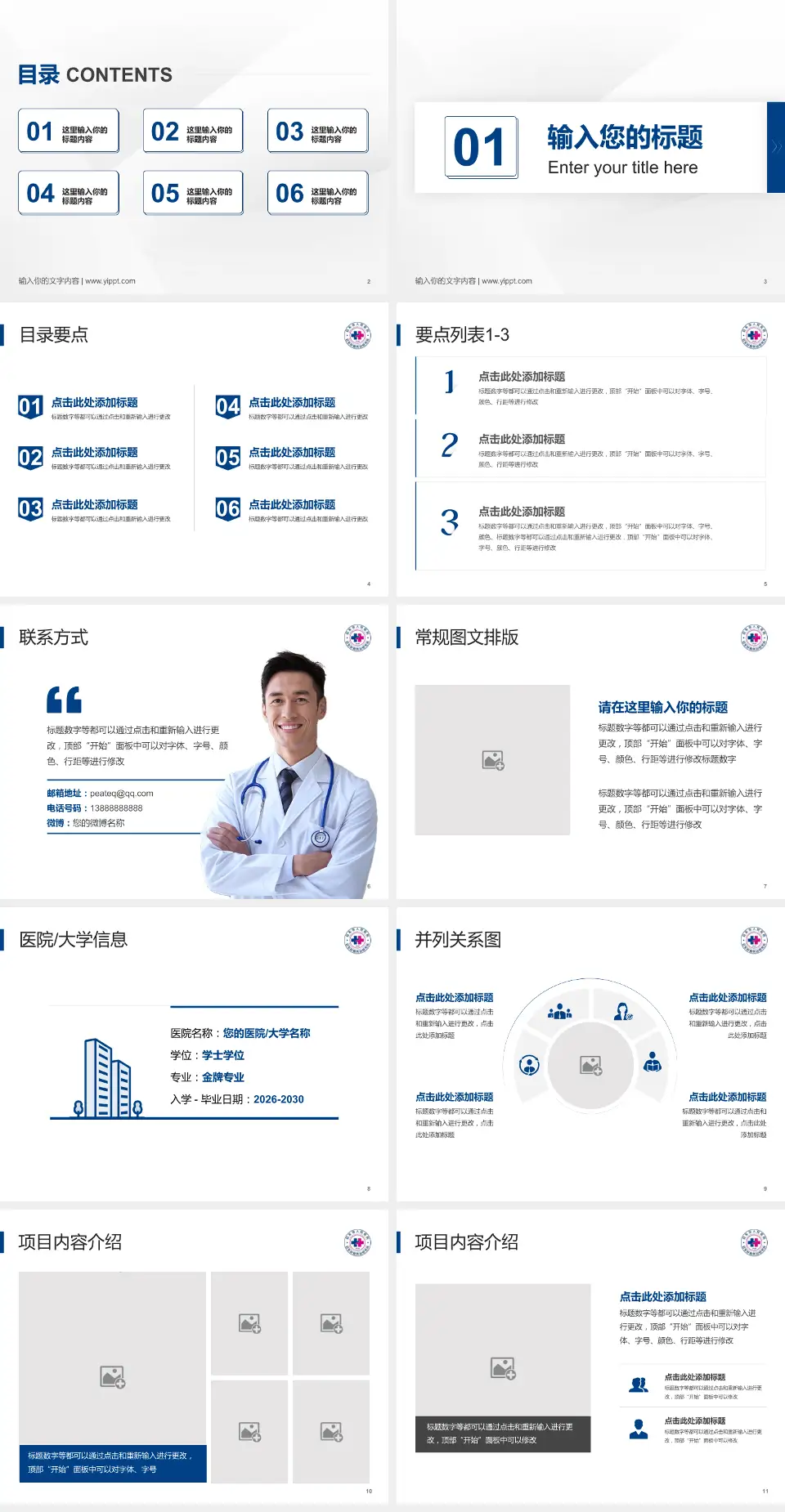 启东市人民医院培训与教育PPT模板4:3格式幻灯片预览图2