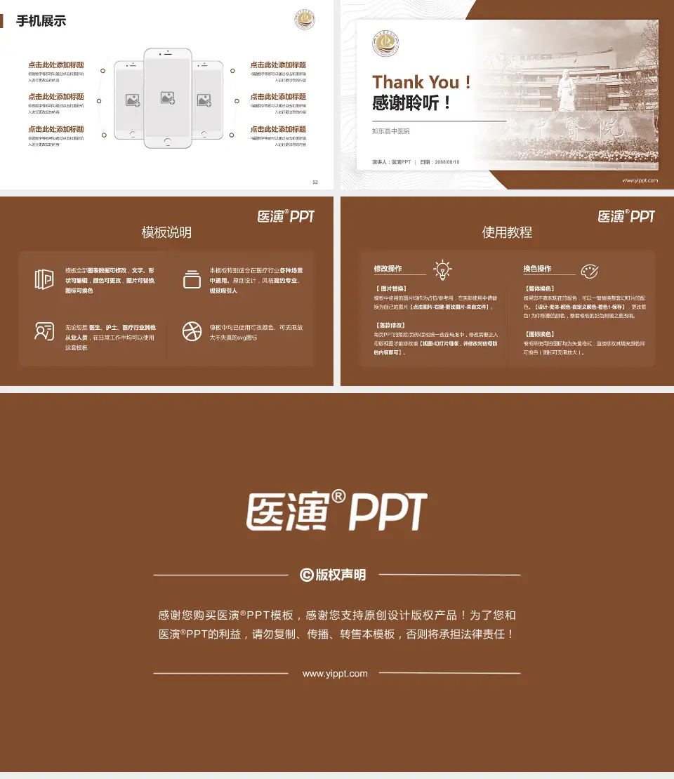 如东县中医院医院管理报告PPT模板16:9格式幻灯片预览图7