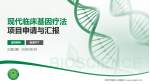 常州市第四人民医院项目申请与汇报PPT模板_幻灯片封面预览图