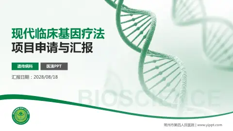 常州市第四人民医院项目申请与汇报PPT模板