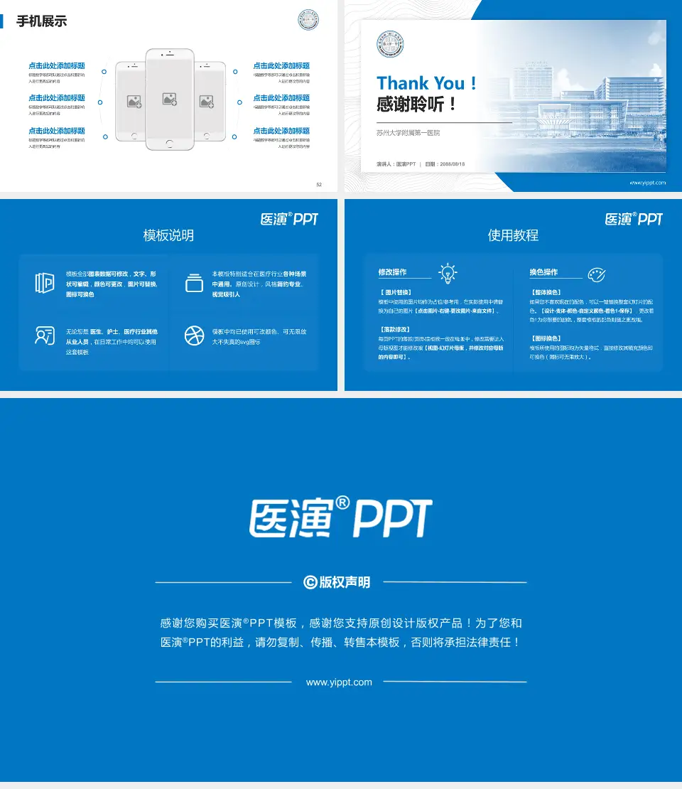 苏州大学附属第一医院医院管理报告PPT模板16:9格式幻灯片预览图7