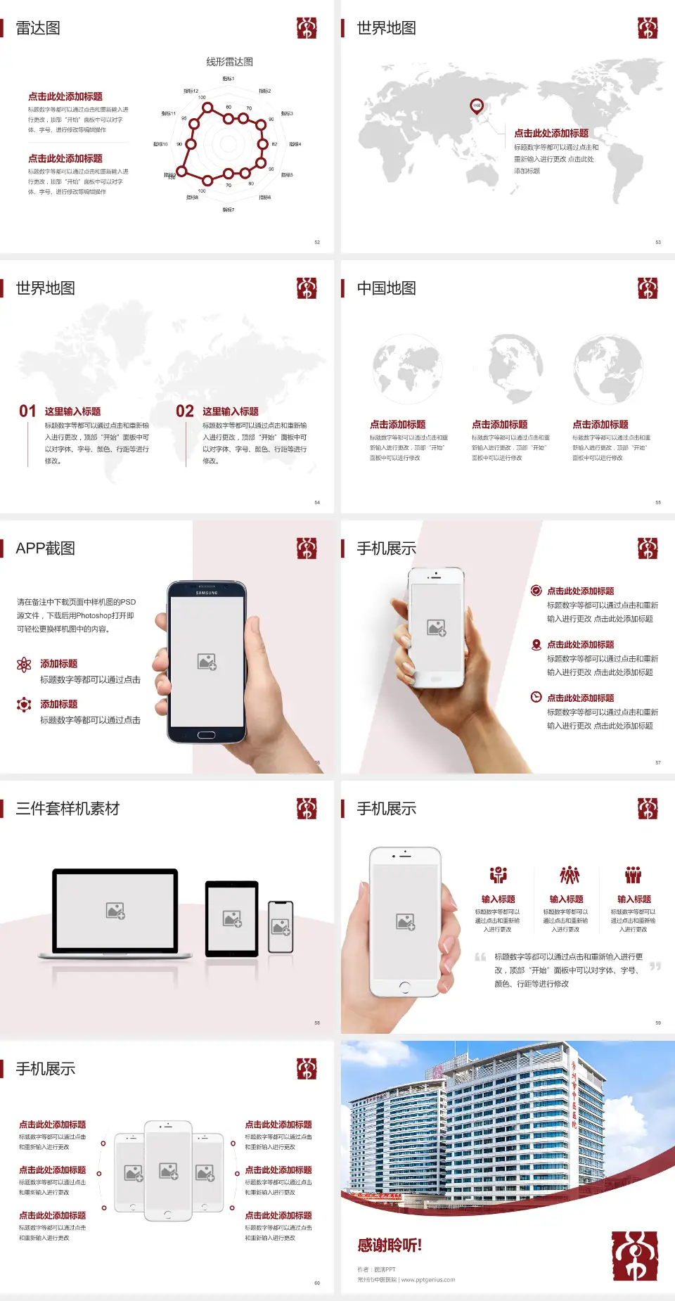 常州市中医医院医院简介/日常通用PPT模板4:3格式幻灯片预览图7