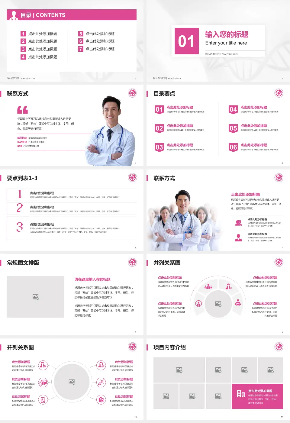 无锡市妇幼保健院科室介绍与推广PPT模板16:9格式幻灯片预览图2