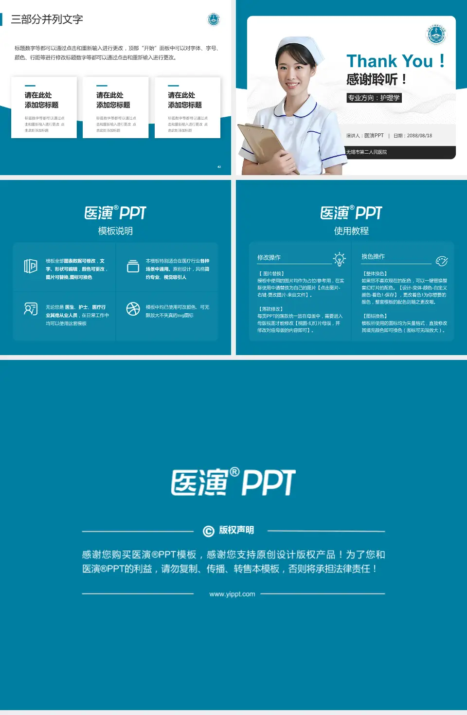 无锡市第二人民医院护理专业职业生涯规划PPT模板4:3格式幻灯片预览图6