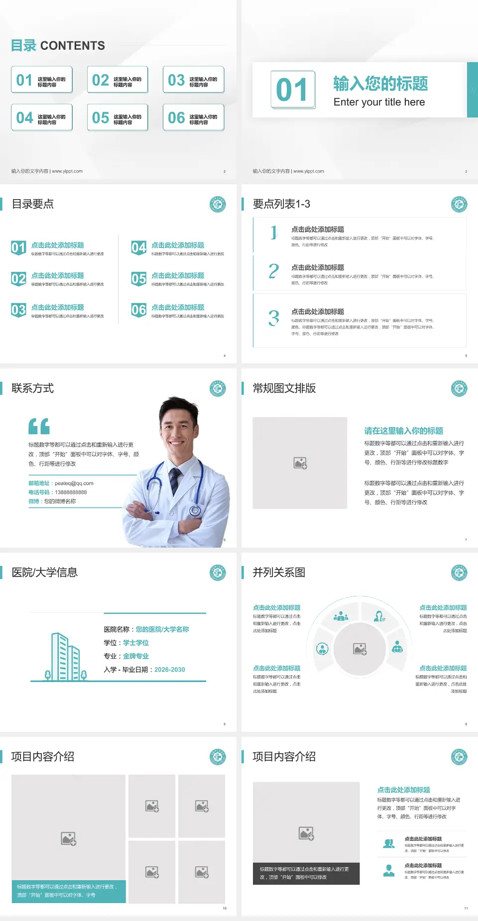 句容市人民医院培训与教育PPT模板4:3格式幻灯片预览图2