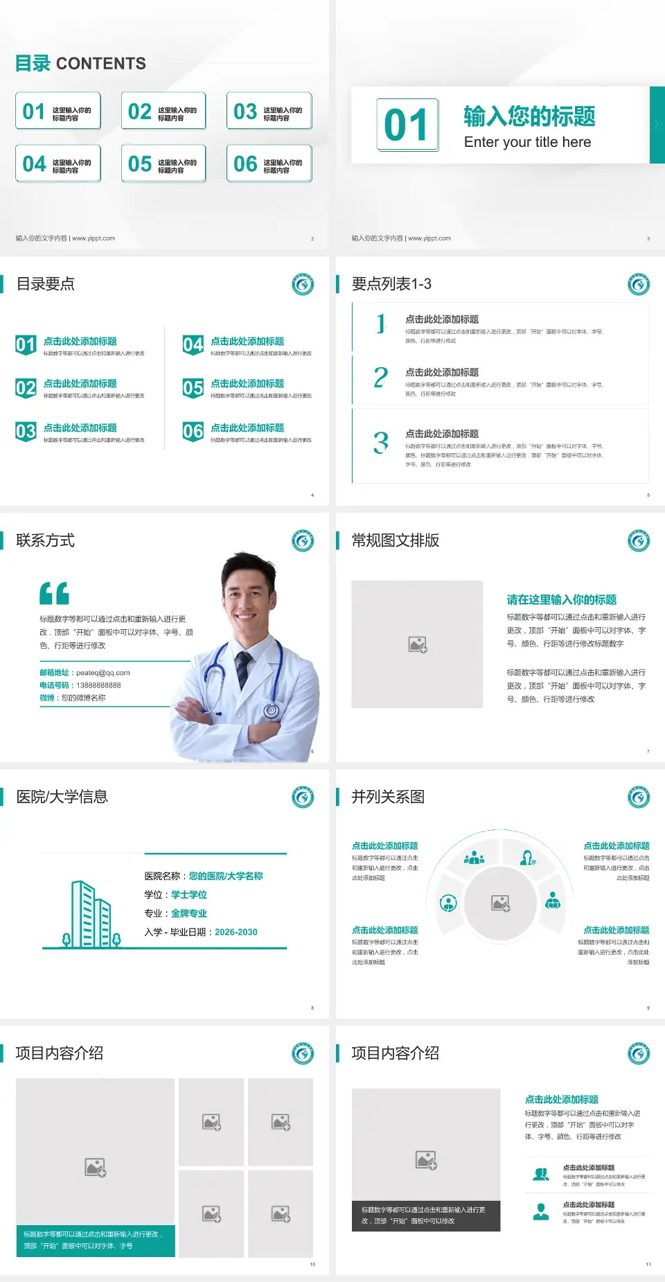 如皋市人民医院培训与教育PPT模板4:3格式幻灯片预览图2
