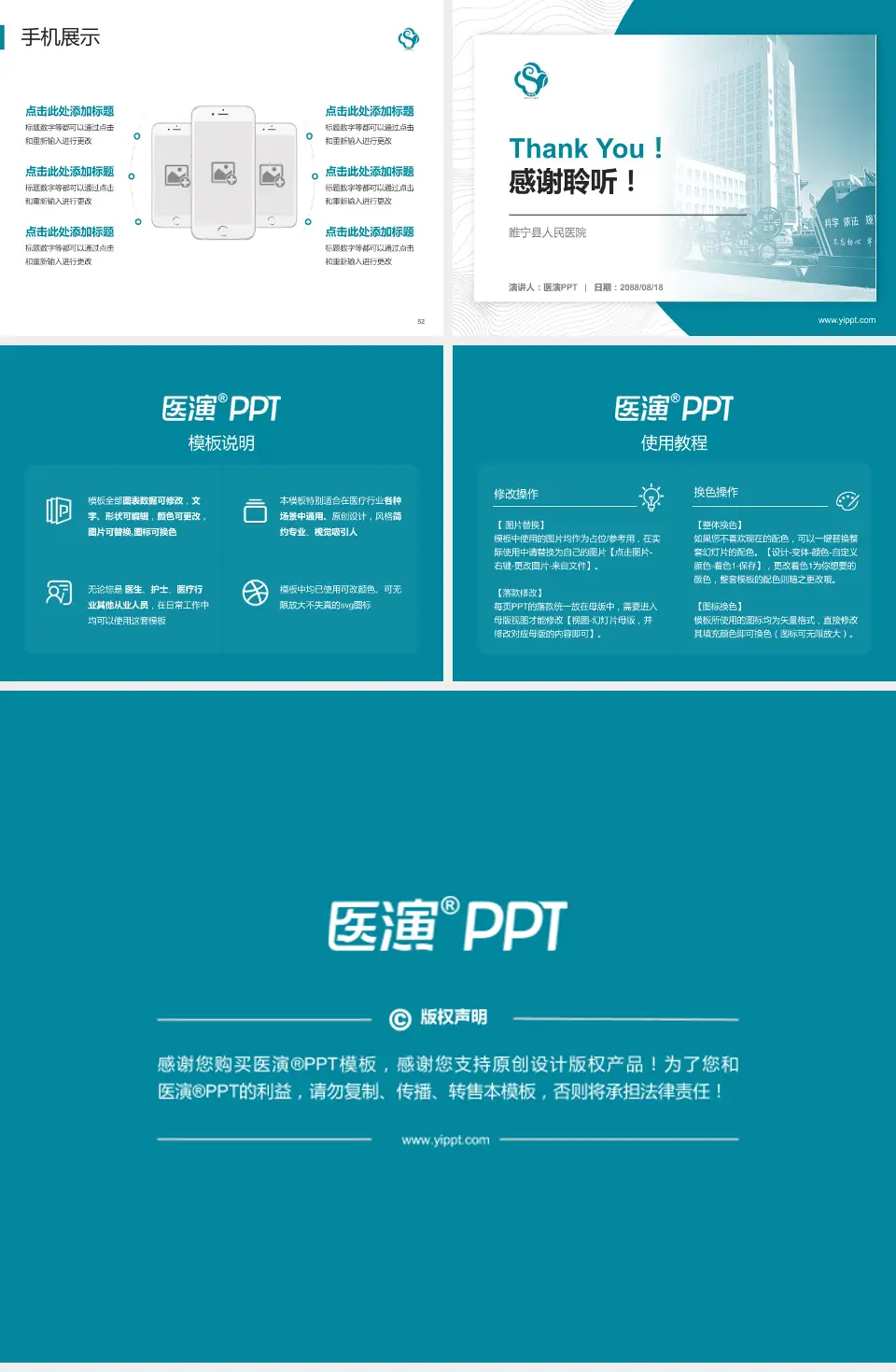 睢宁县人民医院医院管理报告PPT模板4:3格式幻灯片预览图7