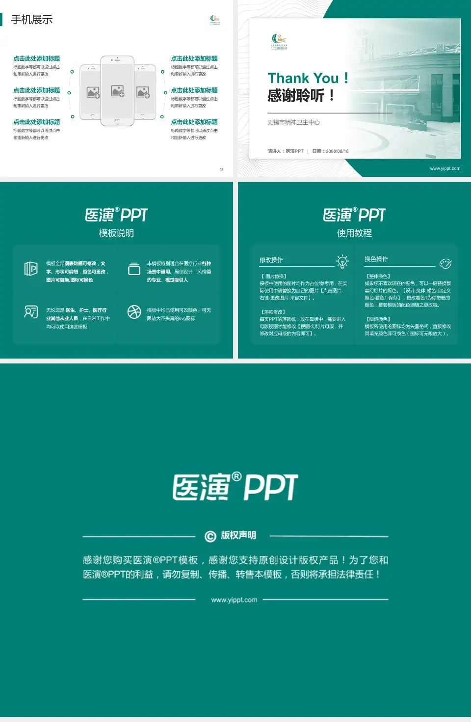 无锡市精神卫生中心医院管理报告PPT模板4:3格式幻灯片预览图7