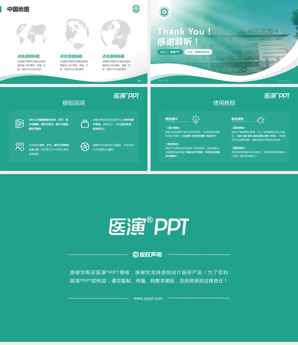 盐城市中医院会议与研讨会PPT模板16:9格式幻灯片预览图6