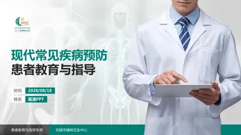 无锡市精神卫生中心患者教育与指导PPT模板