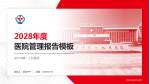 徐州市第一人民医院医院管理报告PPT模板_幻灯片封面预览图