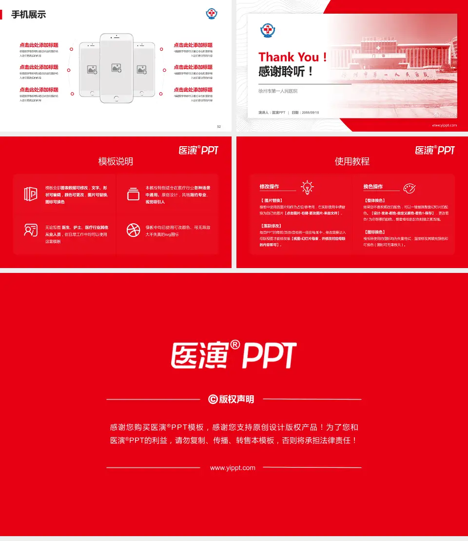 徐州市第一人民医院医院管理报告PPT模板16:9格式幻灯片预览图7
