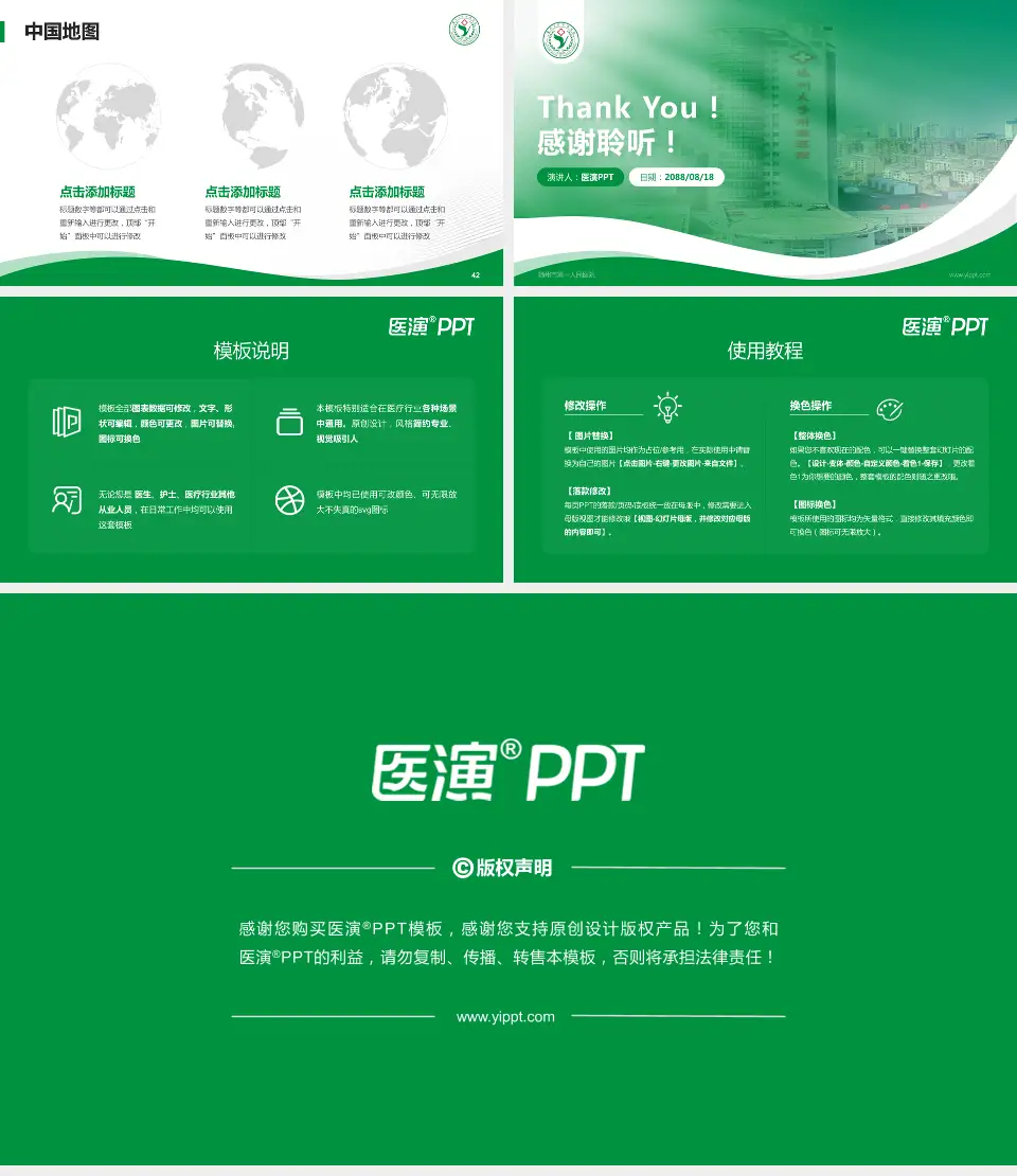 扬州市第一人民医院会议与研讨会PPT模板16:9格式幻灯片预览图6