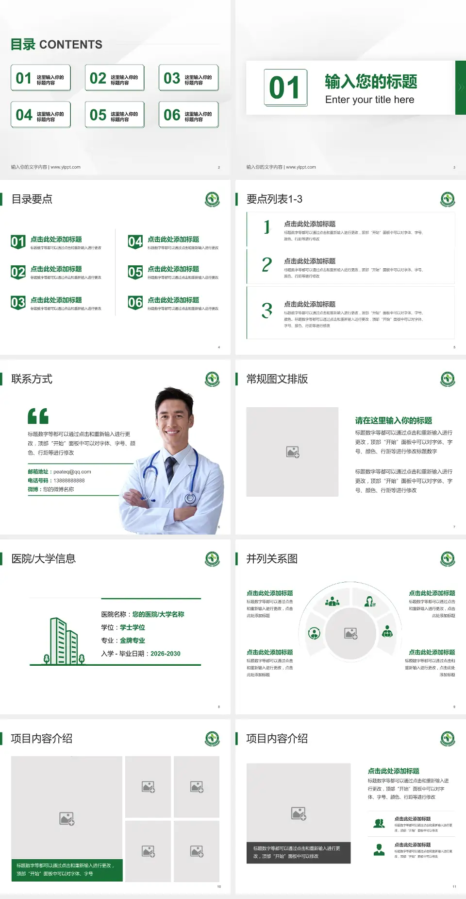 江苏省中西医结合医院培训与教育PPT模板4:3格式幻灯片预览图2