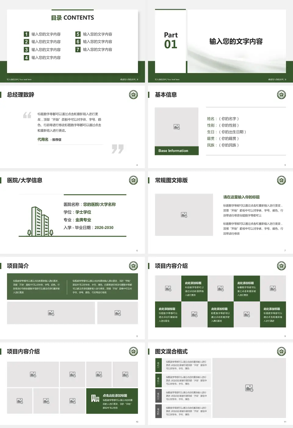 常州和平医院个人求职应聘简历PPT模板16:9格式幻灯片预览图2