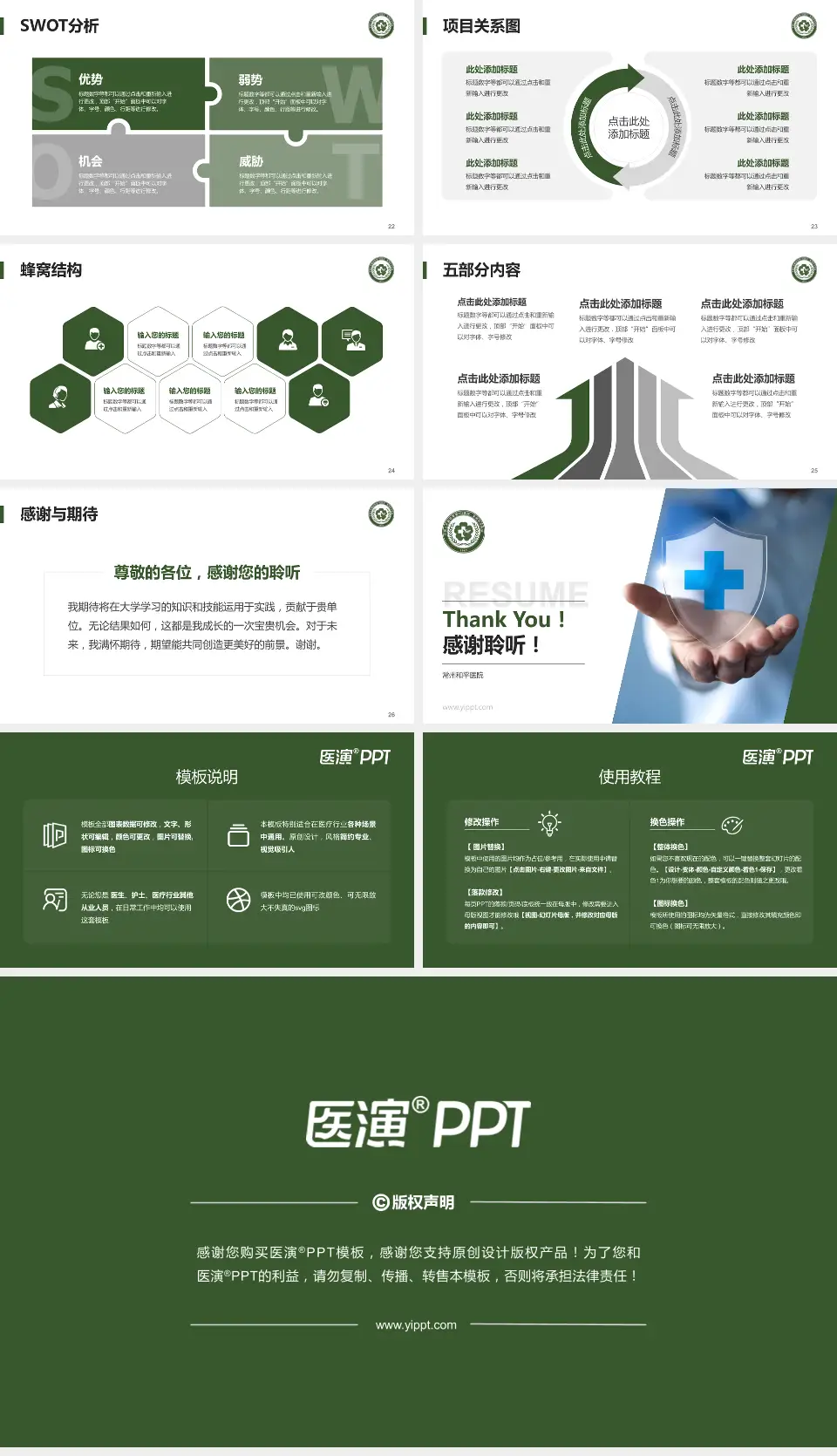 常州和平医院个人求职应聘简历PPT模板16:9格式幻灯片预览图4