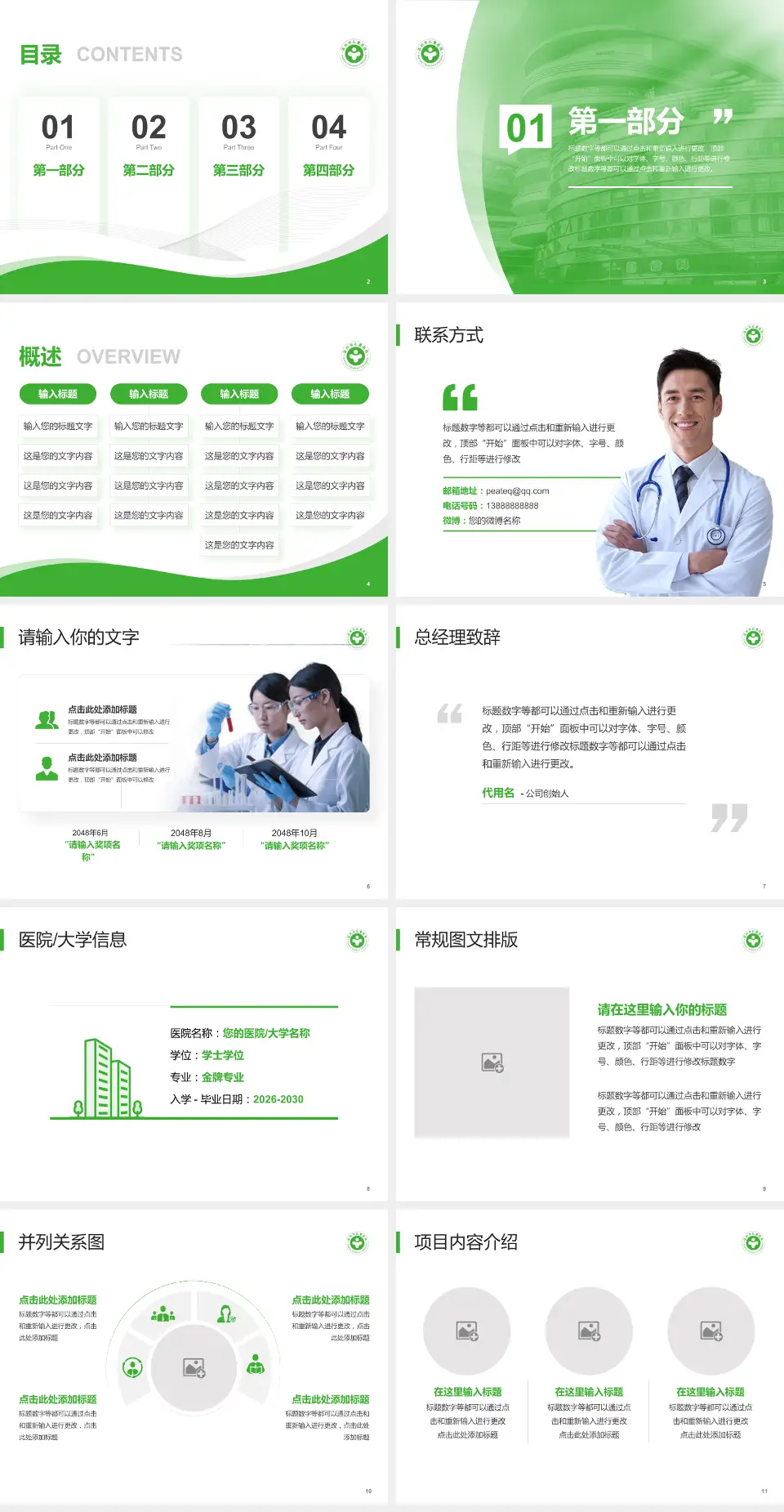 徐州市儿童医院会议与研讨会PPT模板4:3格式幻灯片预览图2