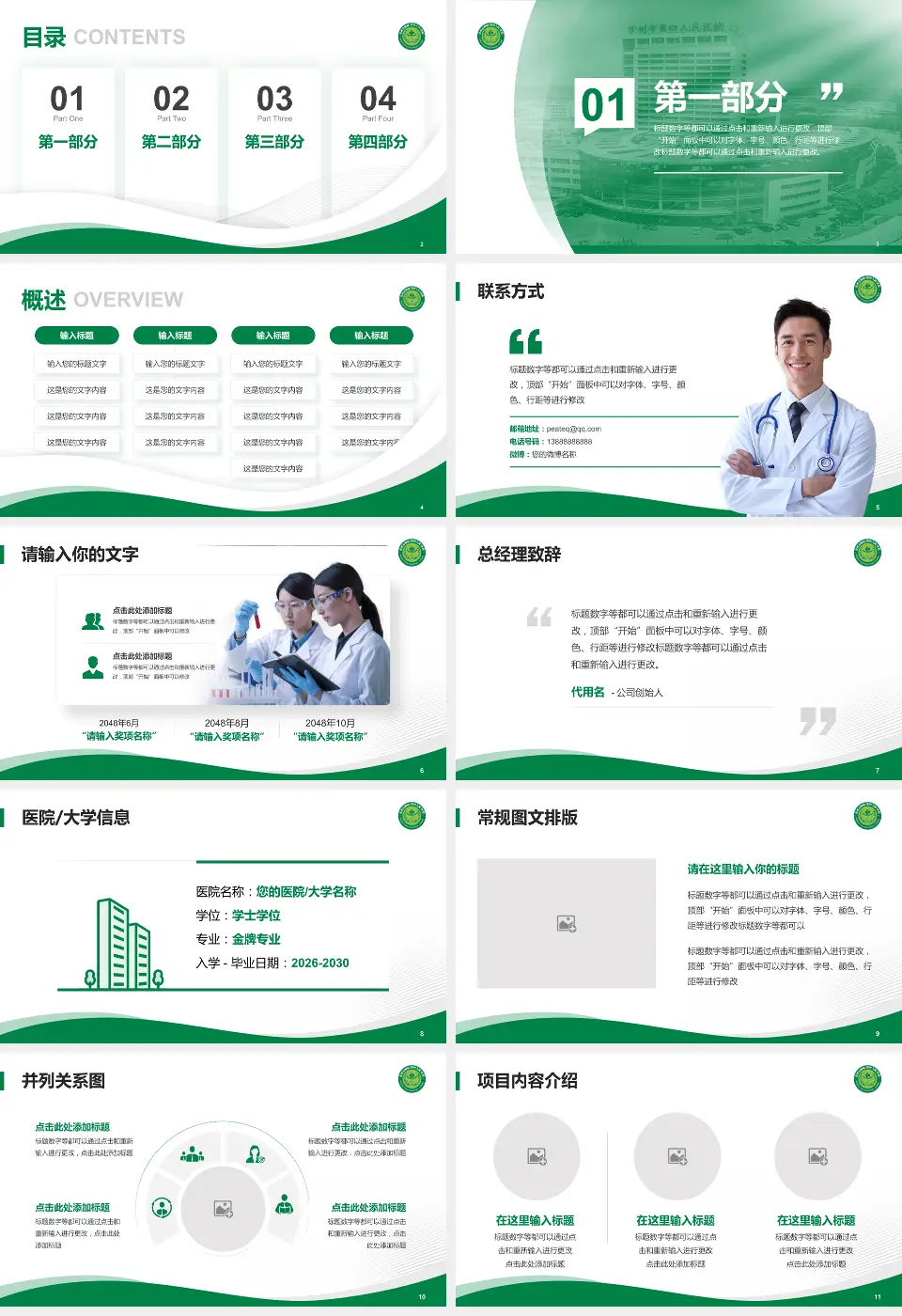 常州市第四人民医院会议与研讨会PPT模板16:9格式幻灯片预览图2