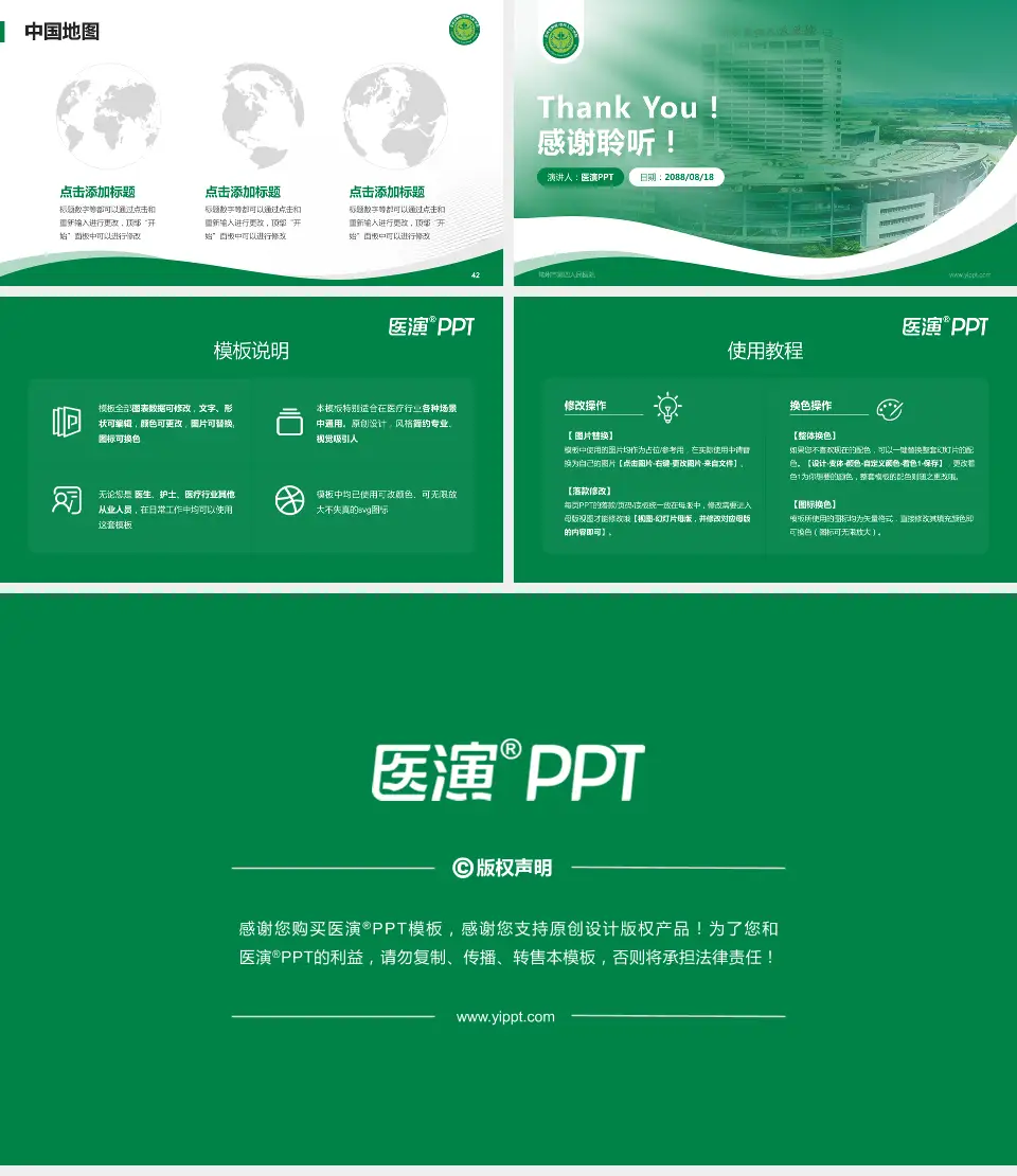 常州市第四人民医院会议与研讨会PPT模板16:9格式幻灯片预览图6