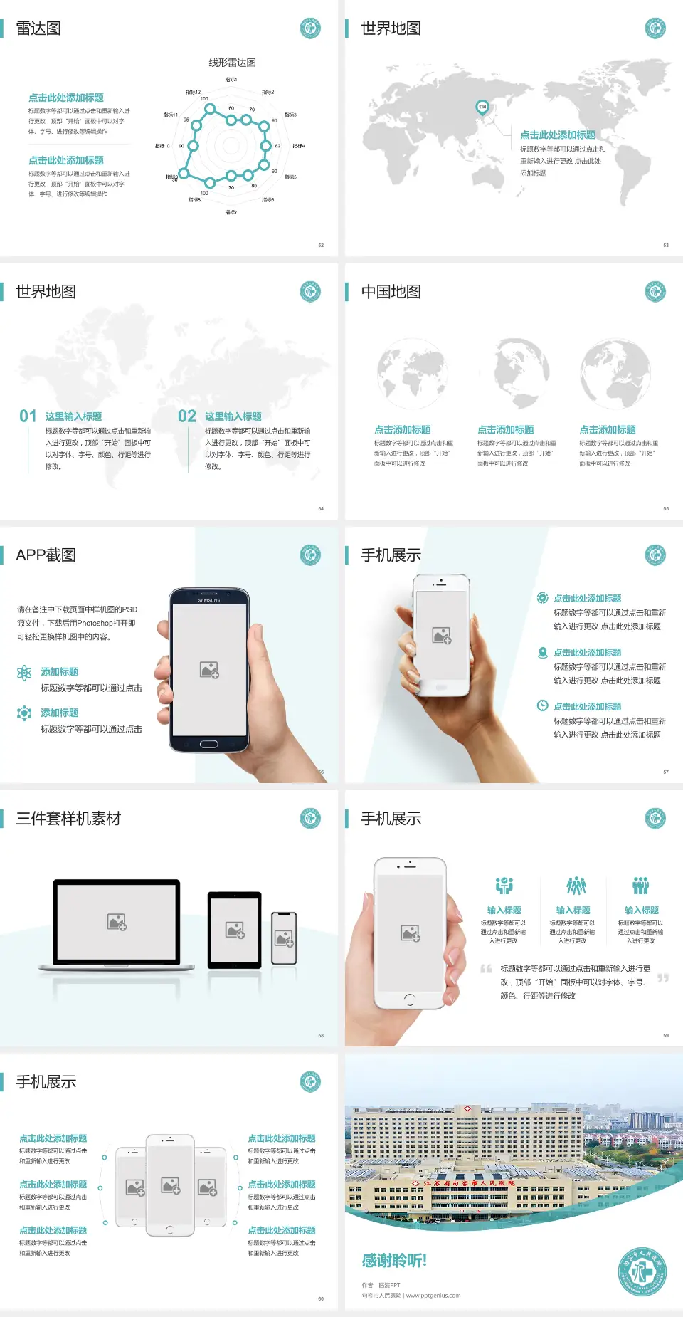句容市人民医院医院简介/日常通用PPT模板4:3格式幻灯片预览图7