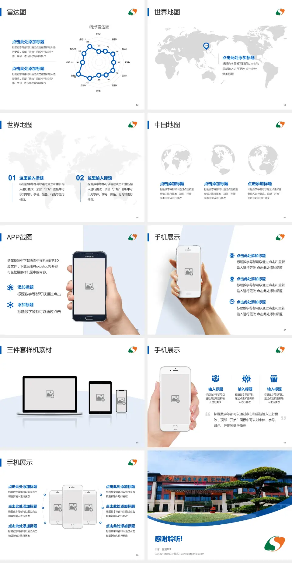 江苏省中医院江宁院区医院简介/日常通用PPT模板4:3格式幻灯片预览图7