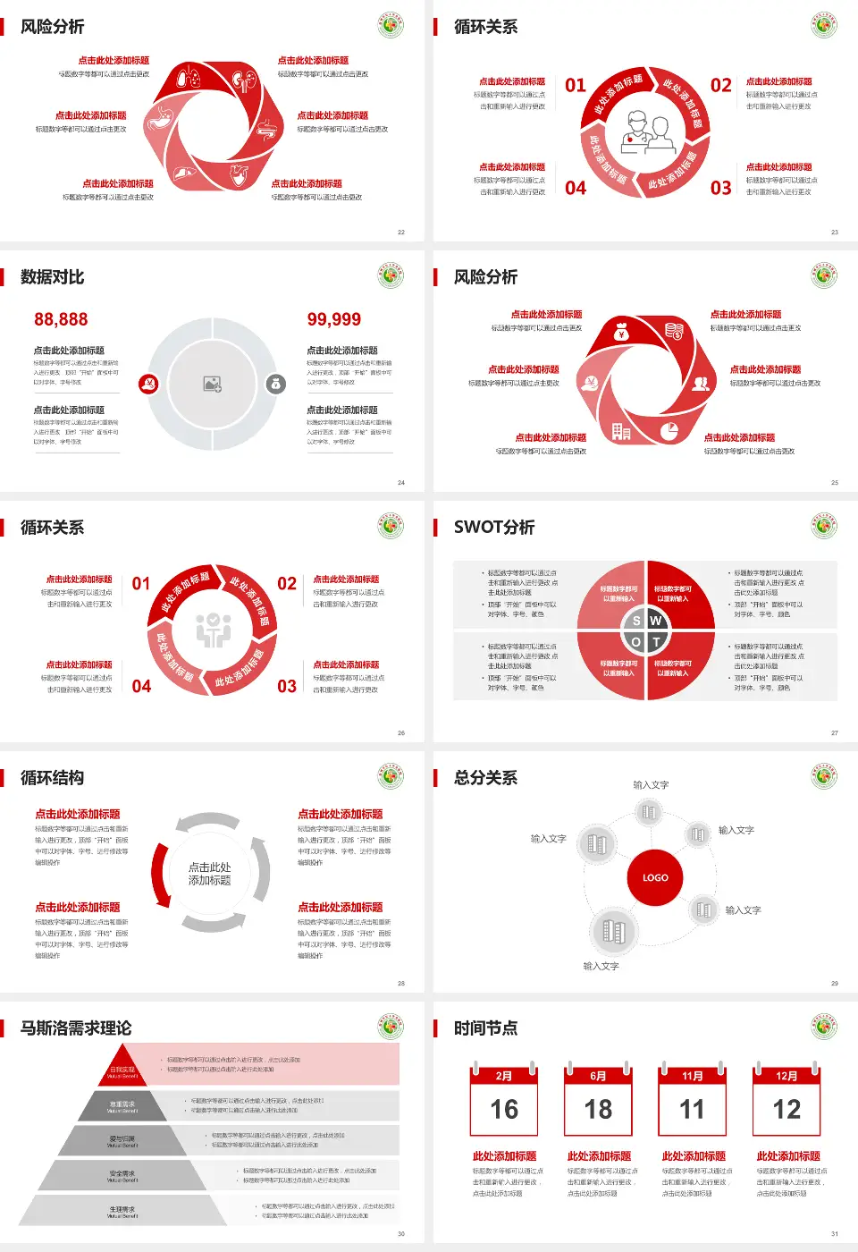 盐城市红十字会医院科研成果展示PPT模板16:9格式幻灯片预览图4