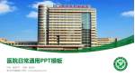 宜兴市中医医院医院简介/日常通用PPT模板_幻灯片封面预览图