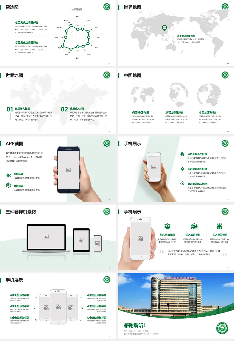 宜兴市中医医院医院简介/日常通用PPT模板16:9格式幻灯片预览图7