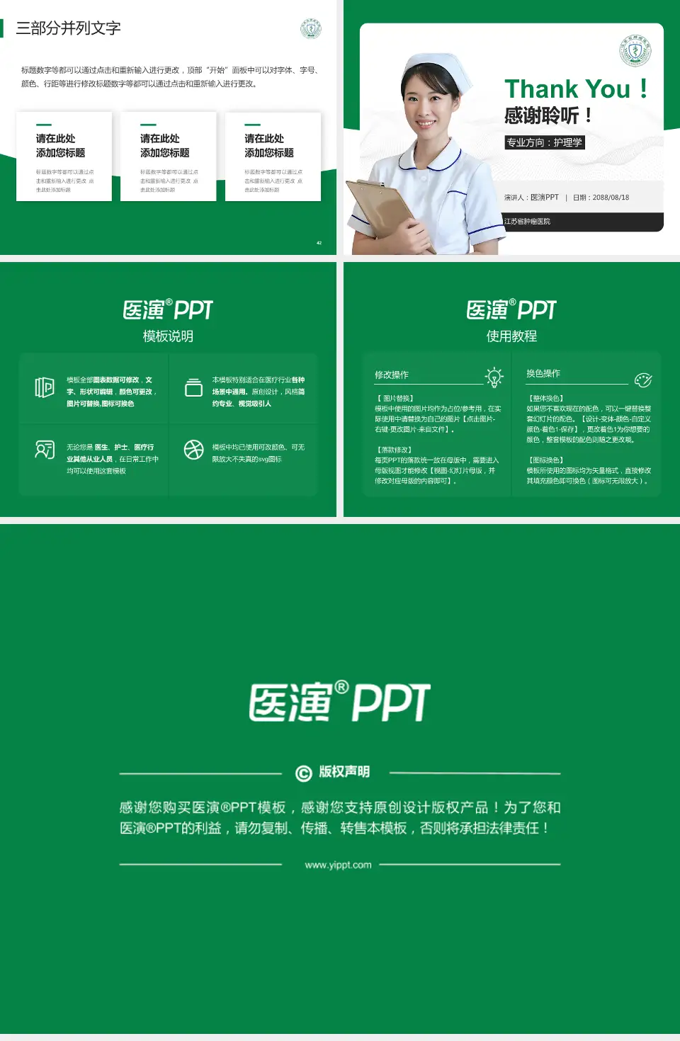 江苏省肿瘤医院护理专业职业生涯规划PPT模板4:3格式幻灯片预览图6