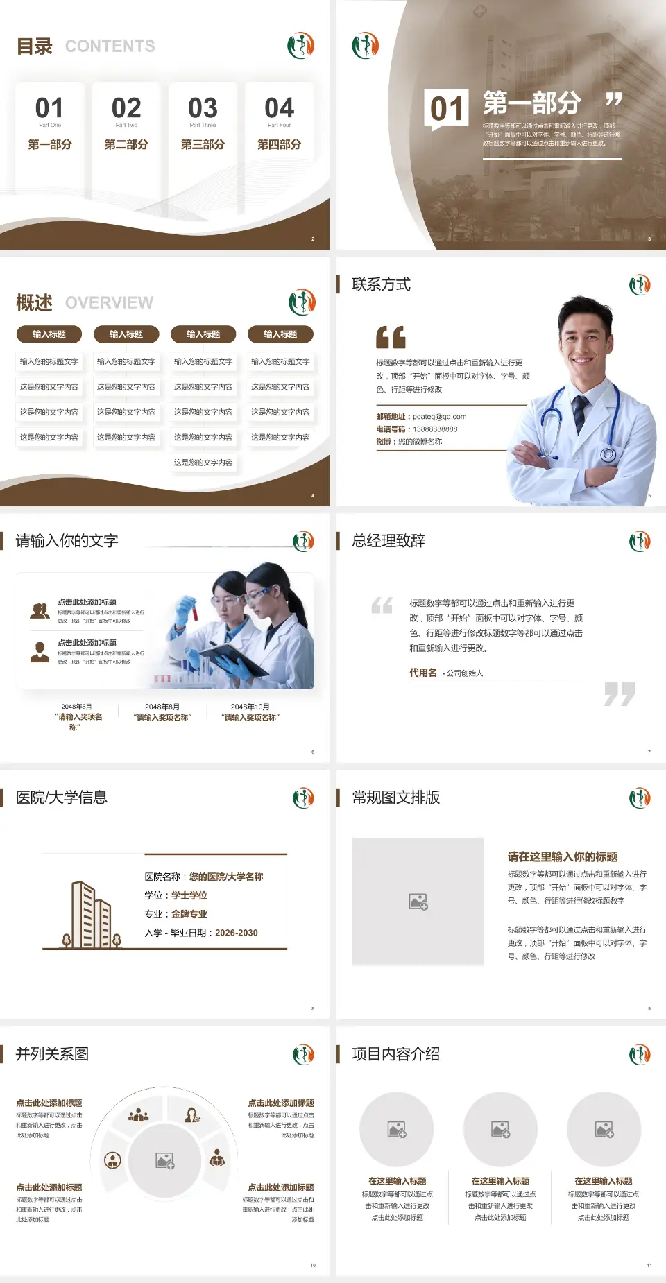 江苏省第二中医院会议与研讨会PPT模板4:3格式幻灯片预览图2