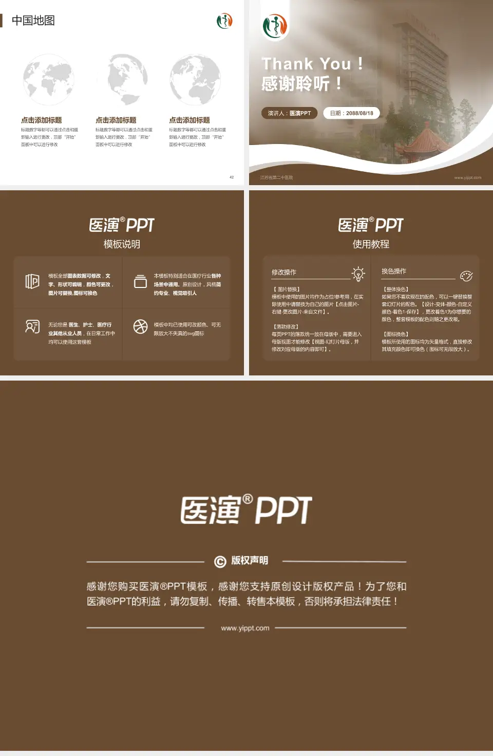 江苏省第二中医院会议与研讨会PPT模板4:3格式幻灯片预览图6