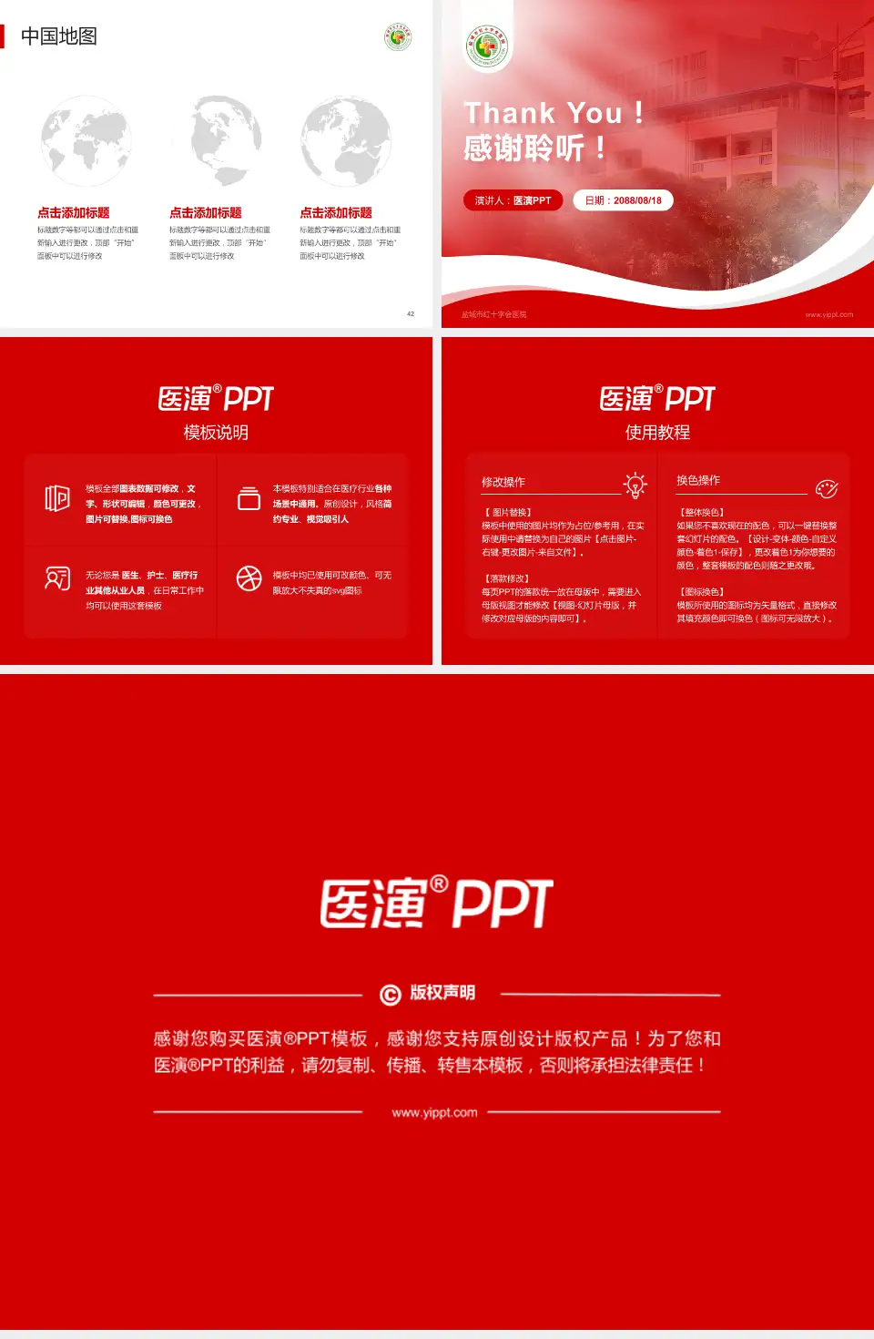 盐城市红十字会医院会议与研讨会PPT模板4:3格式幻灯片预览图6