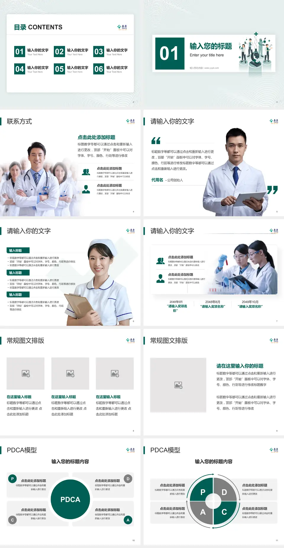 泰康仙林鼓楼医院品管圈PDCA演示专用PPT模板4:3格式幻灯片预览图2