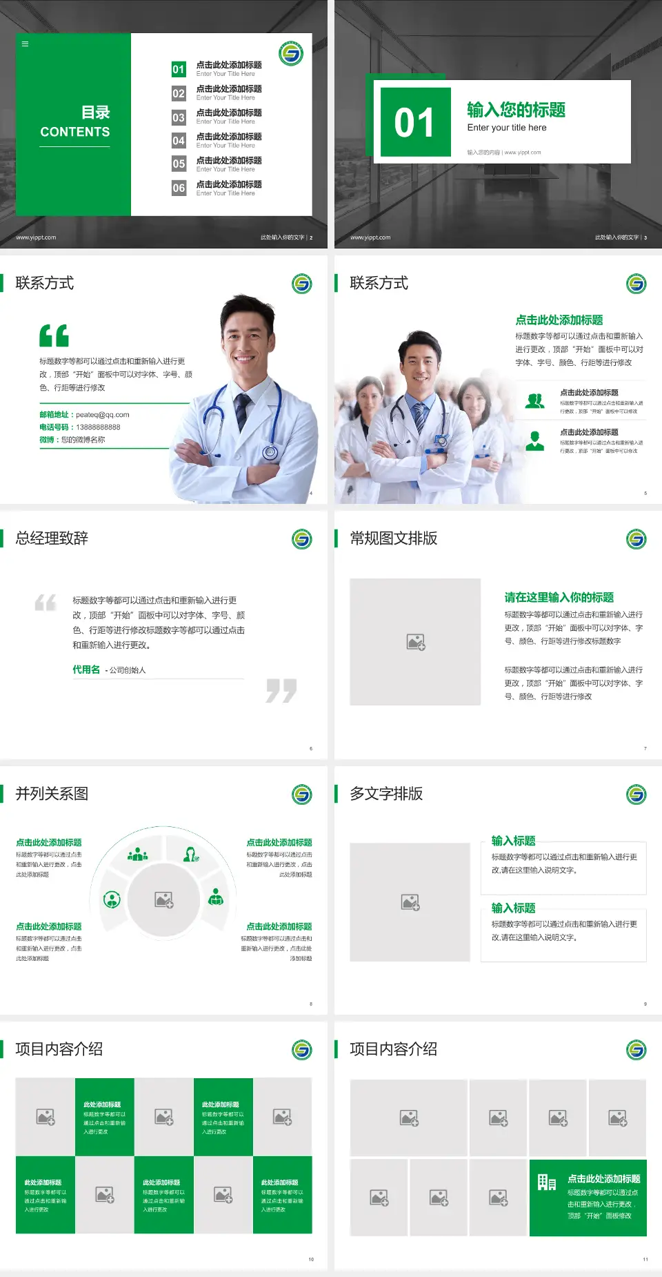 无锡市第五人民医院医疗知识普及PPT模板4:3格式幻灯片预览图2