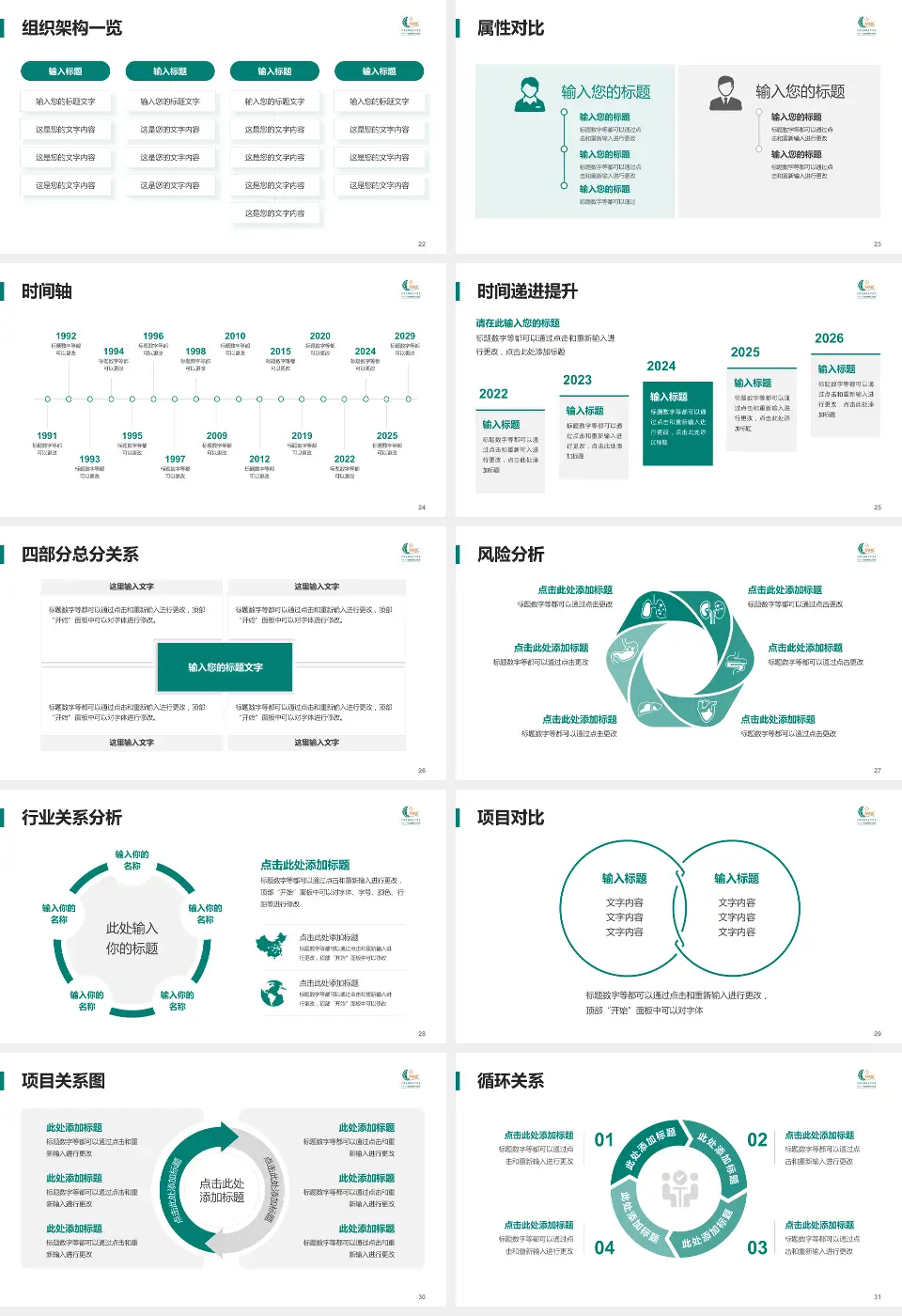 无锡市精神卫生中心医疗行业比赛专用PPT模板16:9格式幻灯片预览图4