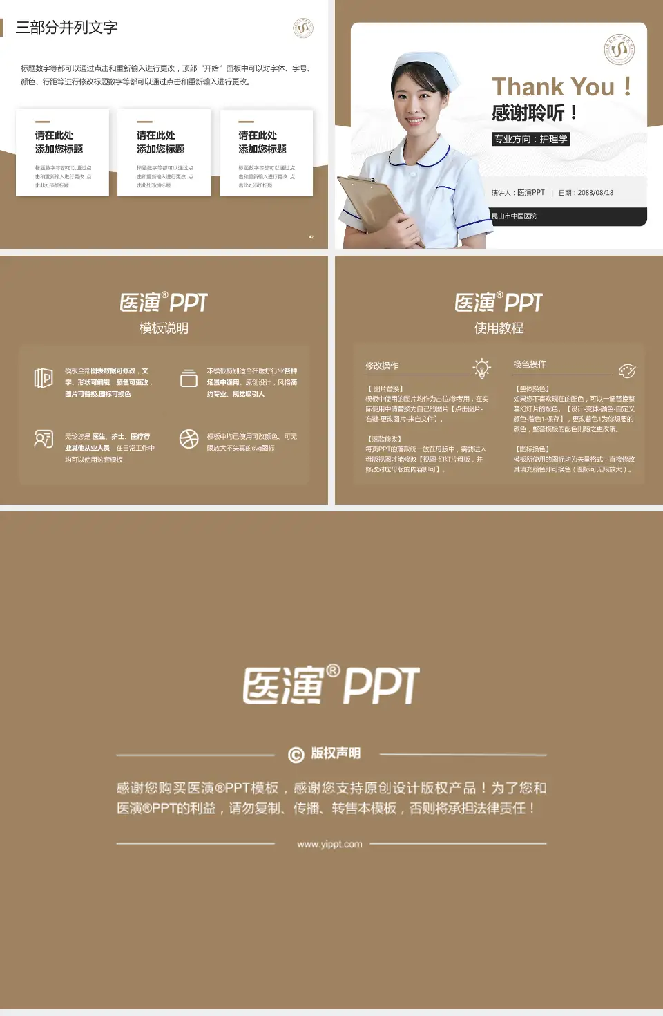 昆山市中医医院护理专业职业生涯规划PPT模板4:3格式幻灯片预览图6