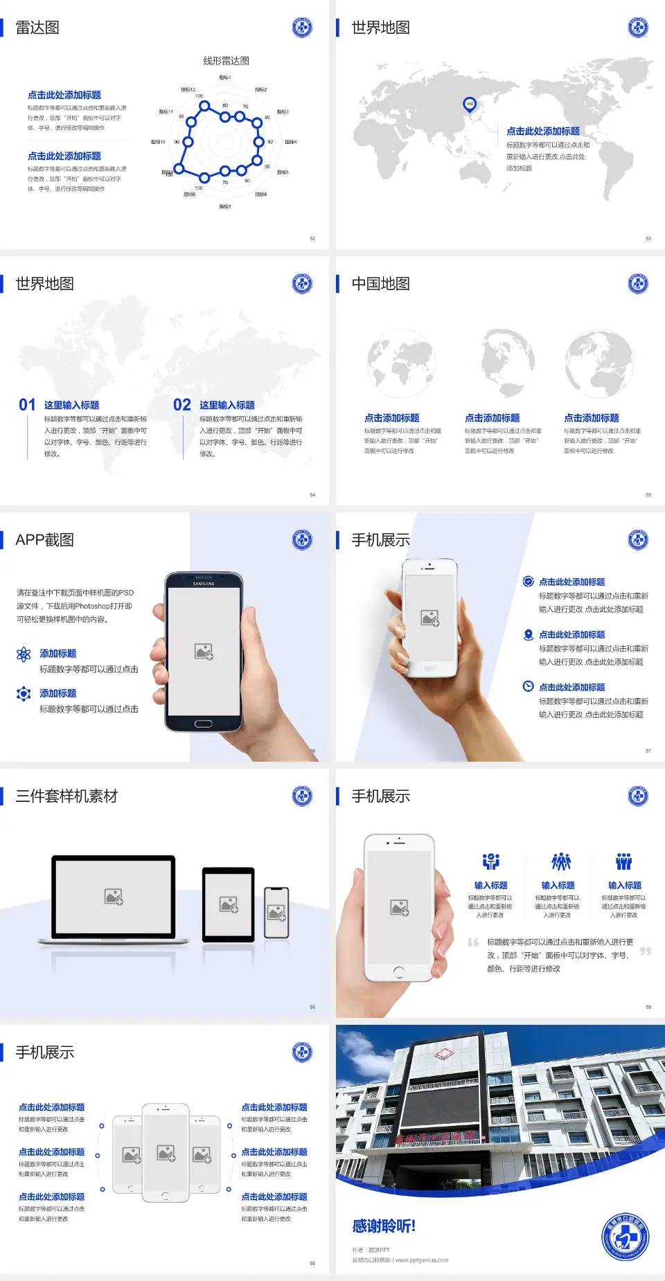 盐城市口腔医院医院简介/日常通用PPT模板4:3格式幻灯片预览图7
