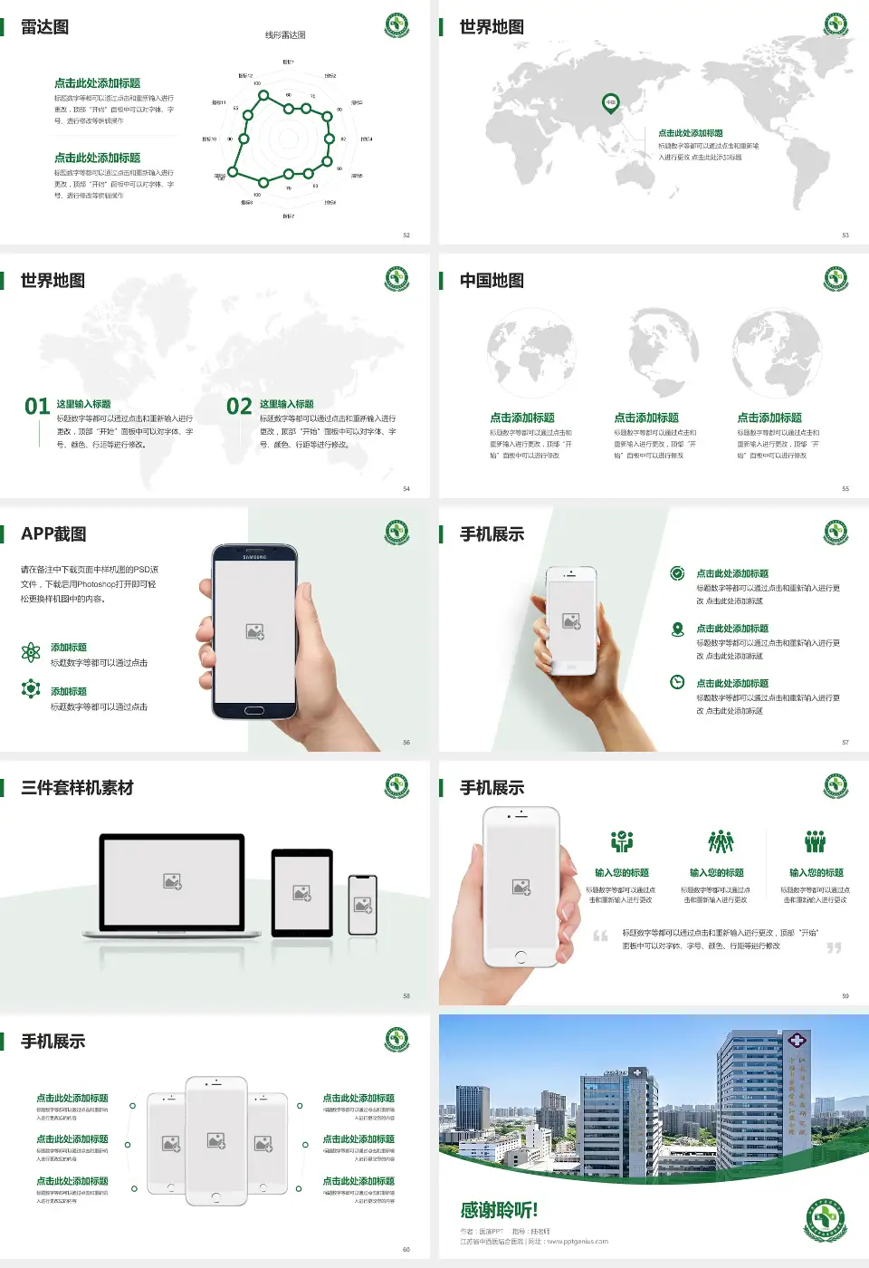 江苏省中西医结合医院医院简介/日常通用PPT模板16:9格式幻灯片预览图7